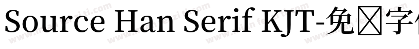 Source Han Serif KJT字体转换